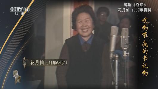 评剧《夺印》选段 花月仙主演