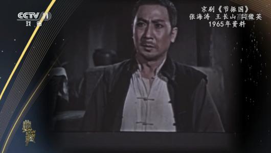 京剧《节振国》选段 张海涛,王长山,闫俊英主演