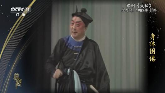 京剧《武松》选段 李万春主演 重复